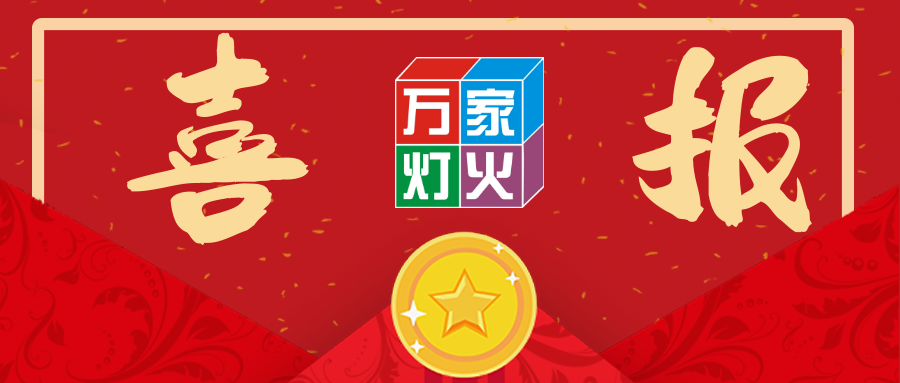 熱烈祝賀萬家燈火中標(biāo)太平金科深圳分公司搬遷項目！
